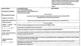 Как быстро получить справку об отсутствии судимости в Самсон-Фарма