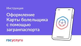 Как оформить паспорт болельщика через Госуслуги в Самсон-Фарма