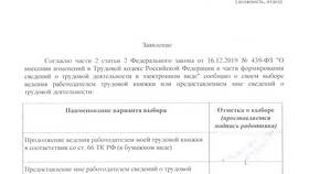 Как оформить трудовую книжку через Госуслуги в Самсон-Фарма
