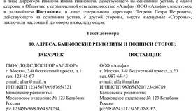 Как оформляются реквизиты в договоре