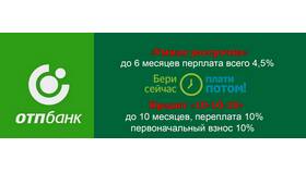 Как оплачивать рассрочку в ОТП Банке в Самсон-Фарма