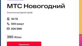 Как отключить тариф 