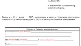 Как подать документ в электронном виде в Самсон-Фарма