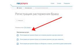 Как подать на развод через портал Госуслуги в Самсон-Фарма