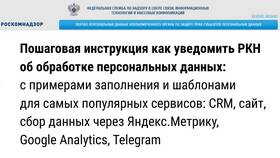 Как подать уведомление о начале обработки персональных данных в Самсон-Фарма