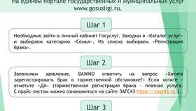 Как подать заявление на регистрацию брака через Госуслуги в Самсон-Фарма