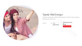 Как подключить тариф Red Energy от МТС в Самсон-Фарма