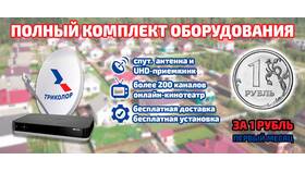 Как подключить Триколор ТВ на месяц в Самсон-Фарма
