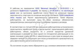 Как получить компенсацию за задержку заработной платы в Самсон-Фарма