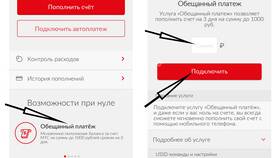 Как получить обещанный платеж в МТС в Самсон-Фарма