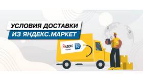 Как получить заказ курьером на Яндекс Маркете в Самсон-Фарма