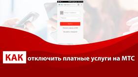 Как посмотреть платные услуги на МТС в Самсон-Фарма
