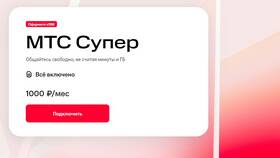 Как посмотреть, сколько осталось ГБ на МТС в Самсон-Фарма