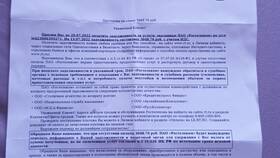 Как приостановить услуги Ростелекома