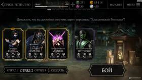 Как пройти Mortal Kombat Mobile в Самсон-Фарма