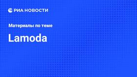 Как удалить аккаунт на Lamoda в Самсон-Фарма