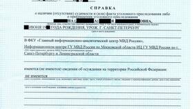 Как ускорить получение справки об отсутствии судимости