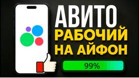 Как установить Авито на iPhone 2025 в Самсон-Фарма