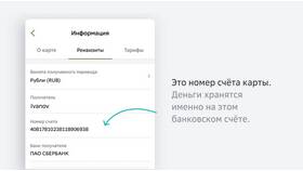 Как узнать реквизиты счета в Сбербанк Онлайн в Самсон-Фарма