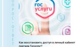 Как восстановить контрольный вопрос на Госуслугах в Самсон-Фарма