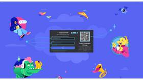 Как войти в Discord через QR-код в Самсон-Фарма
