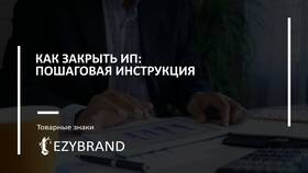 Как закрыть ИП через Госуслуги с долгами в Самсон-Фарма