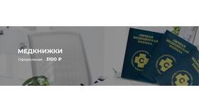 Почему могут не выдать медицинскую книжку в Самсон-Фарма