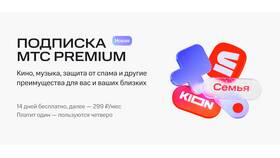 Сколько стоит тариф МТС Премиум в месяц в Самсон-Фарма
