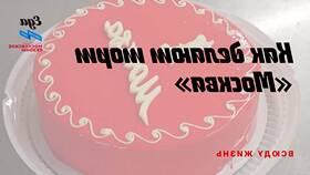 Торт 