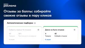 Зачем Ozon ввел баллы
