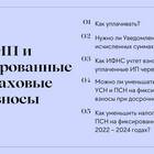 Что такое фиксированные взносы для ИП
