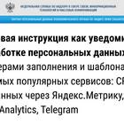 Как подать уведомление о начале обработки персональных данных