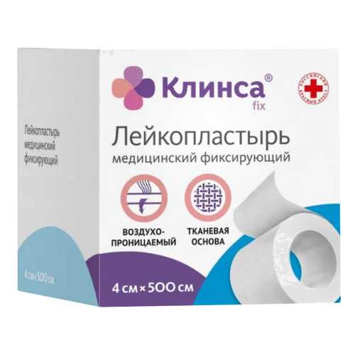 Клинса Лейкопластырь фиксирующий на тканой основе 4 х 500 см белый в Самсон-Фарма