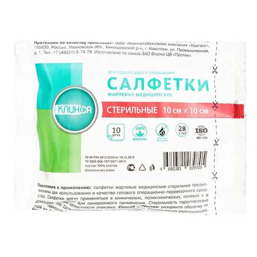 Клинса Салфетка марл.мед.стер двухслойная 10см х10см 10 шт. в Самсон-Фарма