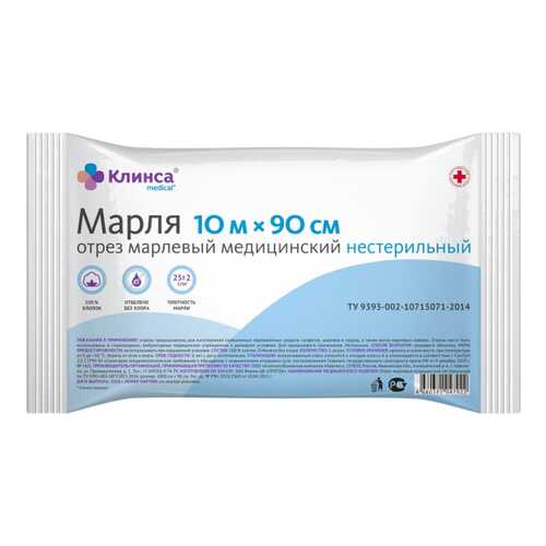 Марля медицинская Клинса 10 м х 90 см в Самсон-Фарма