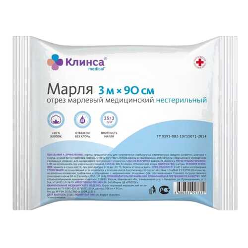 Марля медицинская Клинса 3 м х 90 см в Самсон-Фарма