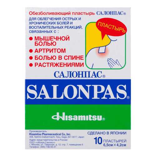 Пластырь обезболивающий Salonpas снимает воспаление, 6,5х4,2 см 10 шт. в Самсон-Фарма