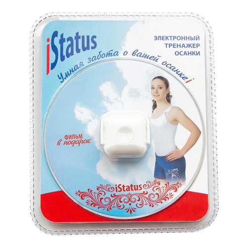 Электронный тренажер осанки iStatus в Самсон-Фарма