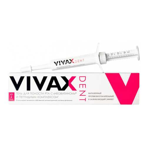 Противовоспалительный гель Vivax Dent с неовитином для полости рта 4 мл в Самсон-Фарма