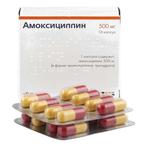 Амоксициллин капсулы 500 мг 16 шт. Hemofarm в Самсон-Фарма