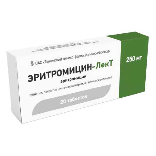 Эритромицин таблетки п.кш.о.250 мг №20 в Самсон-Фарма
