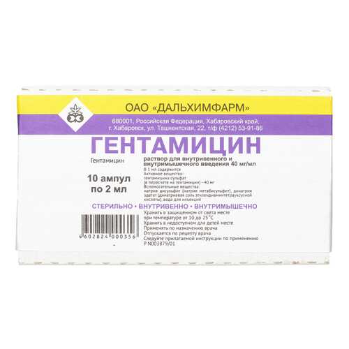 Гентамицин раствор для в/в и в/м введ.40 мг/1 мл амп.2 мл 10 шт. в Самсон-Фарма
