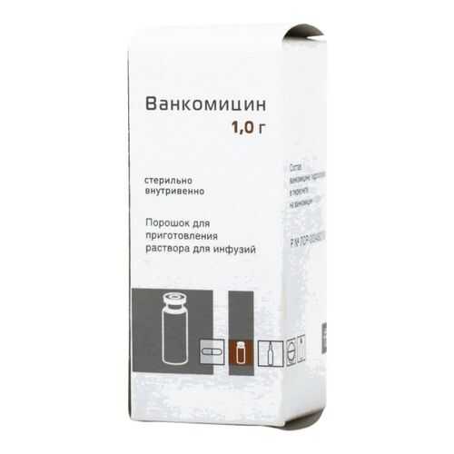 Ванкомицин порошок 1 г в Самсон-Фарма