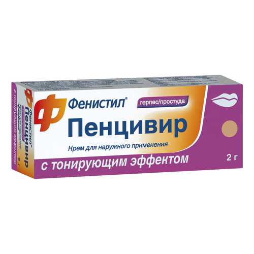 Фенистил пенцивир 2 г крем с тонирующим эффектом в Самсон-Фарма