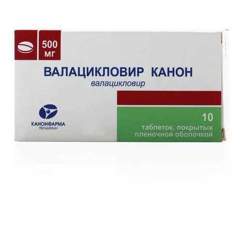 Валацикловир Канон таблетки 500 мг 10 шт. в Самсон-Фарма