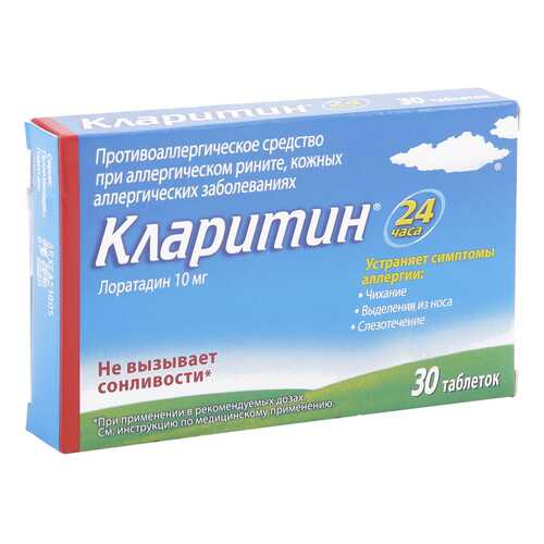 Кларитин таблетки 10 мг 30 шт. в Самсон-Фарма