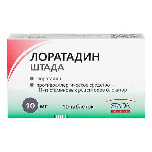 Лоратадин-Штада таблетки 10 мг №10 в Самсон-Фарма