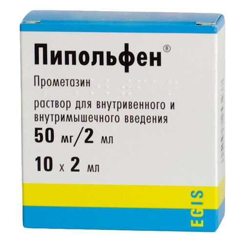 Пипольфен раствор 50 мг/2 мл 2 мл 10 шт. в Самсон-Фарма