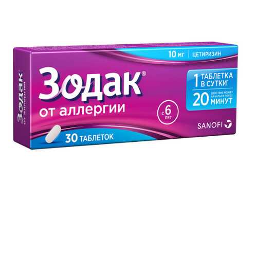 Зодак таблетки, покрытые пленочной оболочкой 10 мг 30 шт. в Самсон-Фарма