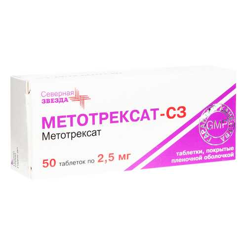 Метотрексат таблетки п.п.о 2,5 мг 50 шт. в Самсон-Фарма